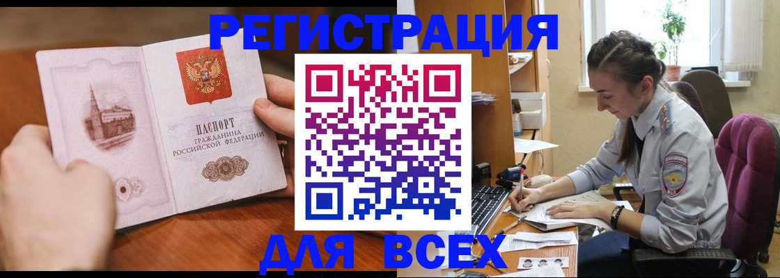 временная регистрация в Полярном