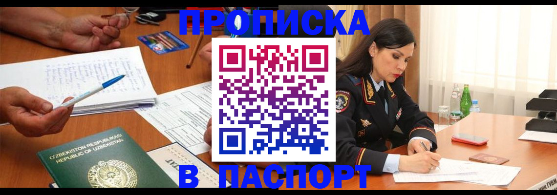 временная регистрация законно в Полярном