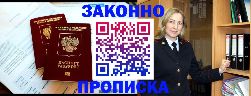 временная регистрация законно в Полярном