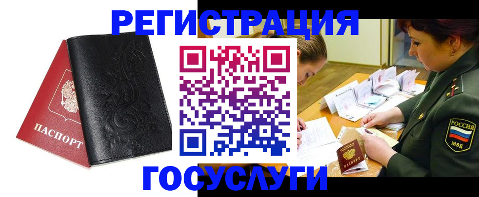 временная регистрация для школы в Полярном