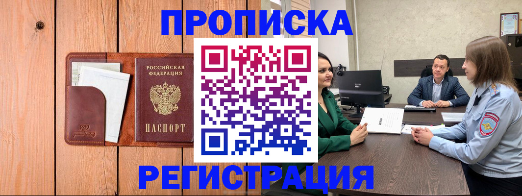временная регистрация гарантия в Полярном