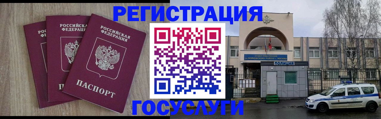 временная регистрация для всех в Полярном