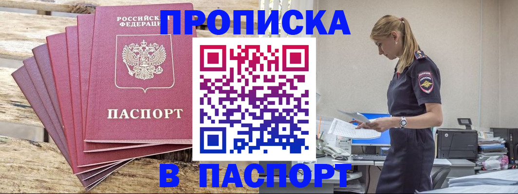 временная регистрация для всех в Полярном